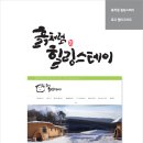 흙처럼힐링스테이