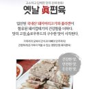 남은 편육과 사골곰탕으로 순대 없는 순대국밥 만들기~