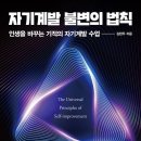 자기계발 불변의 법칙 책을 읽고