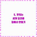 맛있는 세계여행 이미지