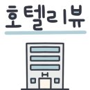 TRT HOTEL 이미지