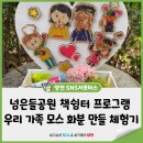 씨유 양천아이엔점 | 아이와 함께 참여한 양천구 책쉼터 프로그램 참여 후기 I 우리 가족 모스 화분 만들 체험기