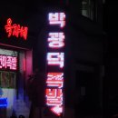 천하장사족발