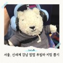 한영농장 | 신세계 강남 팝업 푸빌라 키링 스위트파크 시즈니크 쉐프조 쇼토 리얼 망고