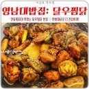 웰빙안동찜닭 이미지