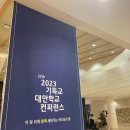 반디기독학교 | 2023 기독교 대안학교 컨퍼런스 선택식강의 &#39;기독교역사탐방&#39;
