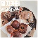 706하우스 | 명지맛집 카페 부산빵지순례 진저하우스 빵집 오픈런 후기