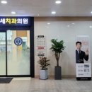 새연세치과의원 이미지