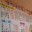 명자네전집 - 유성구 유성대로730번길 17-8 | 명자네전집