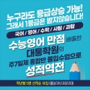 성적불패대통에듀학원