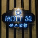 32 | 방콕 MOTT 32 후기｜마하나콘 더 스탠다드 호텔 고급 중식 레스토랑