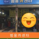 범용카센타 이미지