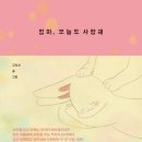 오늘도사랑해