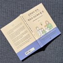 행복한 아이를 만드는 부모대화법 | 좋은땅 공부보다 먼저, 부모가 가르쳐야할 것 이상덕