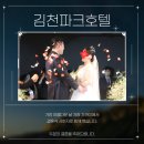 김천파크호텔 | 김천 파크호텔 결혼식 진행은 너무 오랜만이다