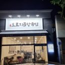 돈앤락 곱창국밥 이미지