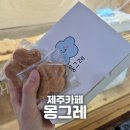 [제주] &#34;몽그레&#34; 6월 제주여행 요즘 뜨는 제주 공항 근처 핫플 추천 후기 250617