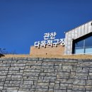 관산근린공원 다목적구장 | 고양시 관산다목적구장 이용안내 및 개장소식