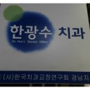 한광수치과의원 이미지