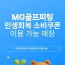 엠지골프
