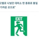 비상구 이미지