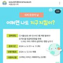 서울상상나라 어쩌면 나도 지구지킴이?(~6.11) 이미지