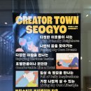 크리에이터타운 서교 이미지