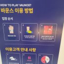 트램폴린파크 - 북구 서하로 123 | 거제 벨버디어 아이와 가볼 만한 곳, 바운스 트램폴린파크 후기