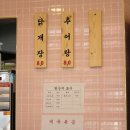 포은식당 이미지