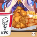 오늘도 kfc와 함께 웨이~ 이미지