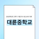 대륜중학교 이미지