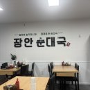 장안순대국 - 수원시 팔달구 화서문로 58 | 장안순대국