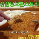 😆성심당 오븐스토리 😍돈까스 4.9 😛괴정동롯데백화점 😄괴정동맛집 이미지