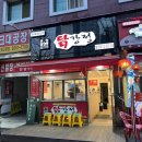 큰집닭강정 발산점 이미지