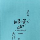 꽃소년 이미지