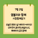 다올모터스 | [염블리 시장 함께읽기] 7월 21일 보고서.(2차전지,분리막,테슬라,AI,폐배터리,중국경제)