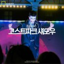 영상테마파크 관광안내소 | 경남 여행 합천 가볼만한곳 합천영상테마파크 고스트파크 섀도우 후기