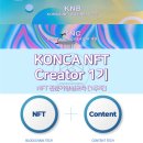 신창조인력 | KONCA NFT Creator 1기, NFT 전문가양성교육 [1주차] 오리엔테이션 & 블록체인을 기반으로 만들어진 NFT...