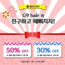 지나인헤어(G9hair) 성신여대점 | 성신여대입구역미용실 :: G9 hair 지나인헤어에서 저렴하게 염색해요