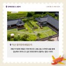 함라한옥체험관 - 2219 | 함라한옥체험관