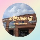 수원-1266 | [수원/ 호매실] 미국분위기 팡팡, 멋진 분위기의 베이글맛집 까페 '오렌지베이글'