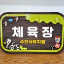 수인사유치원 이미지