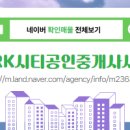 아이파크시티공인중개사사무소 이미지