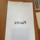 순남시래기 서울숲역점 | 성수/뚝섬 직장인 맛집 순남시래기 후기
