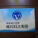 베리타스국어영어전문학원 이미지
