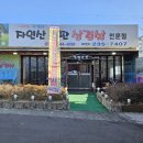 전원족발 | 울산 동구 화정동 전원삼겹 내돈내산솔직후기 재방문 입니다