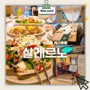 판교역 1번출구 | 판교역 맛집 살레르노 이탈리안 레스토랑 런치코스 후기