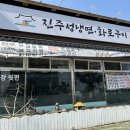 진주성냉면화로구이 이미지