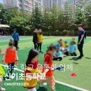 신기초등학교↔신기초등학교 | [여수 학교 운동회 업체] 신기초등학교 봄 운동회 진행 후기(CMS엔터테인먼트)