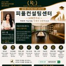 피플컨설팅센터